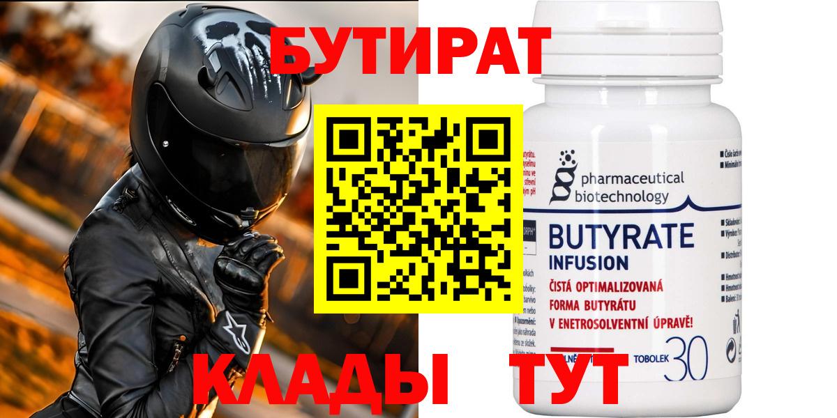 БУТИРАТ 1.4BDO  Химки 
