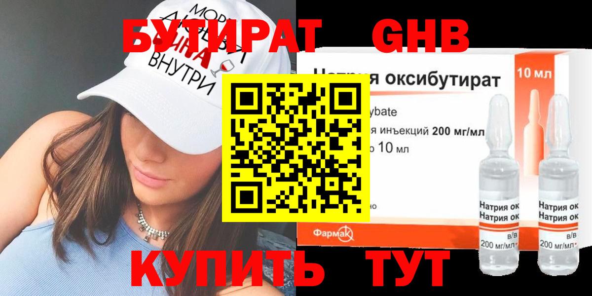 Бутират жидкий экстази Химки