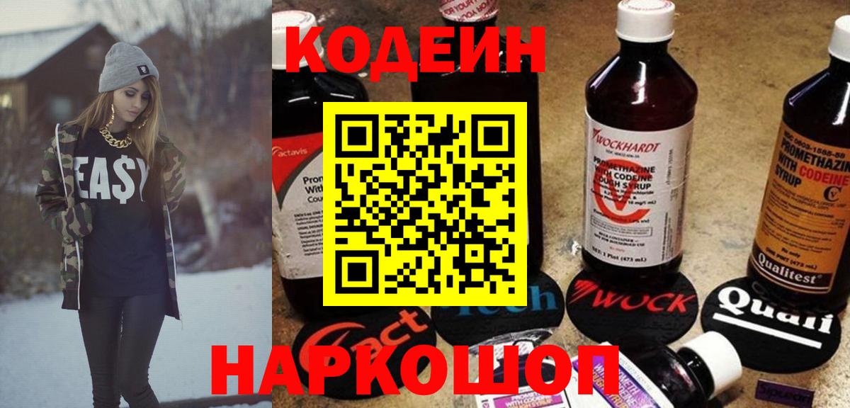 Химки  Кодеиновый сироп Lean Purple Drank  Вход с VPN  Codein напиток Lean (лин) 