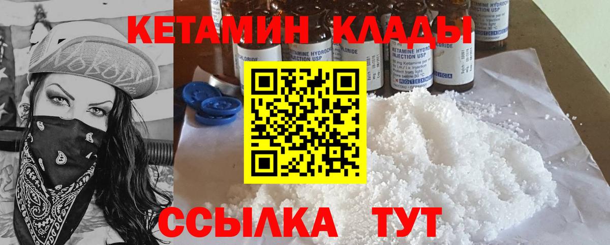 КЕТАМИН VHQ  Вход с VPN  Химки 
