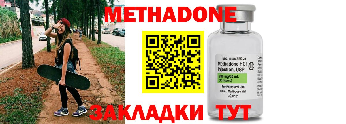 Метадон methadone  Вход с VPN  Химки  Метадон VHQ 